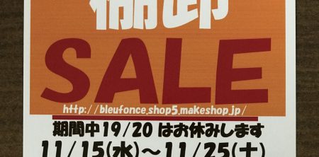 2017秋冬棚卸SALE