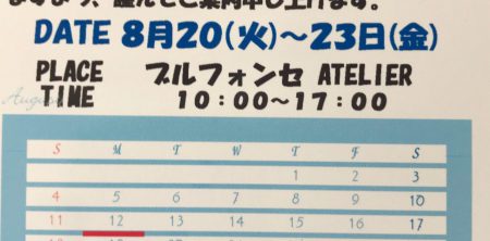 2020 春夏展示会